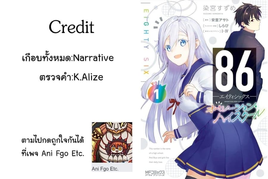 86 — Eighty-six — Operation High-School ตอนที่ 4 หน้า 17