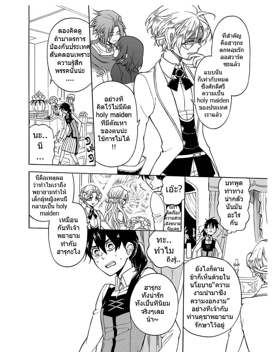 +a no Tachiichi ตอนที่ 9 หน้า 20