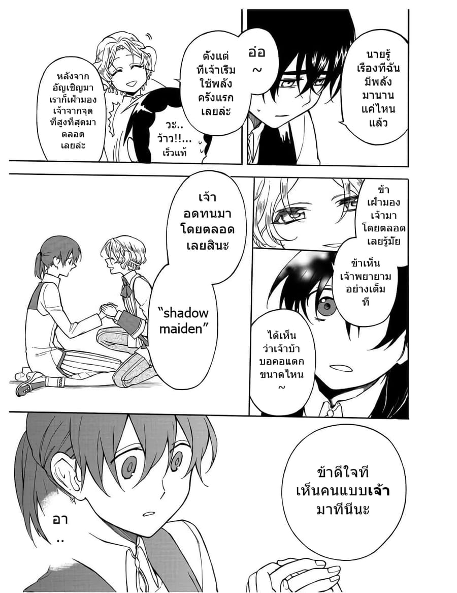 +a no Tachiichi ตอนที่ 9 หน้า 25